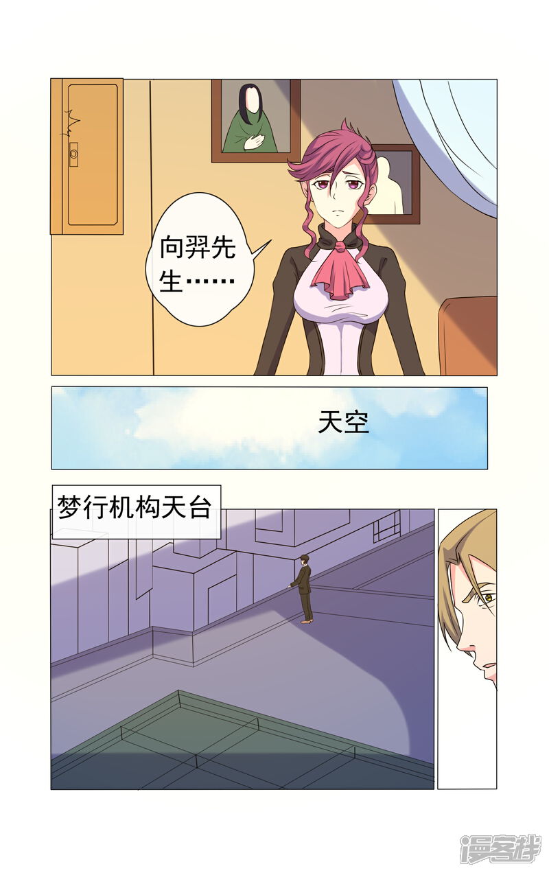 《蝶问》第35话 第8页