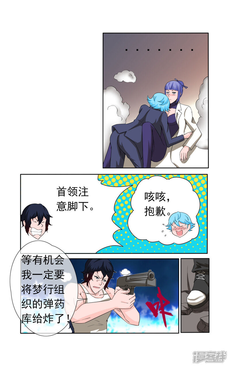 《蝶问》第36话 第10页