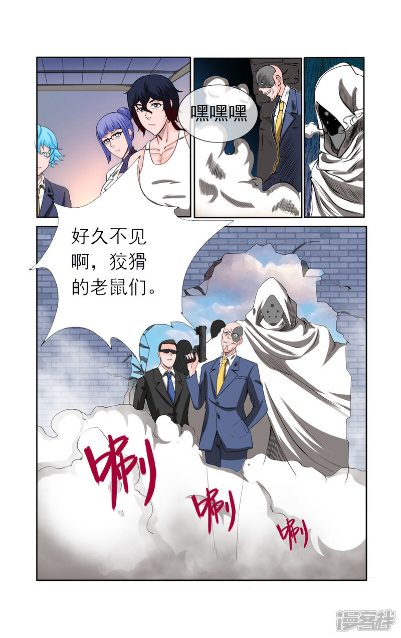 《蝶问》第36话 第11页