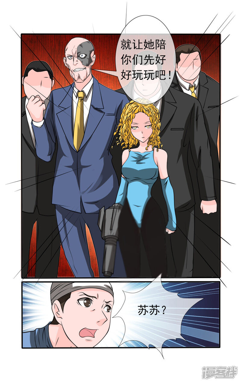 《蝶问》第36话 第14页