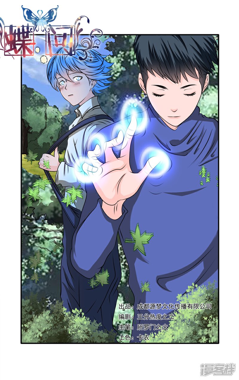 《蝶问》第36话 第1页