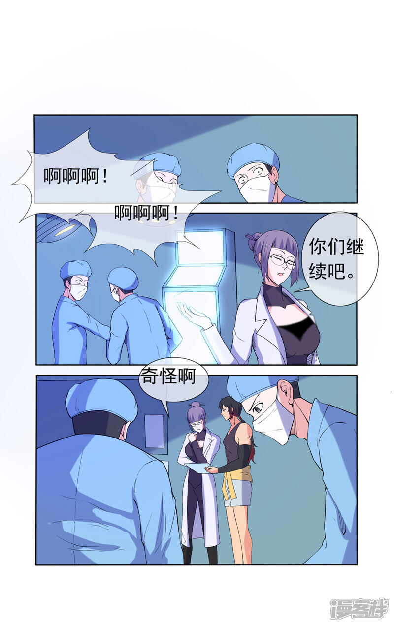 《蝶问》第36话 第2页