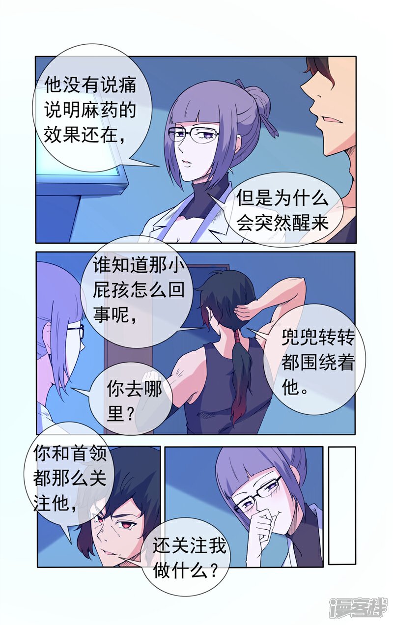 《蝶问》第36话 第3页