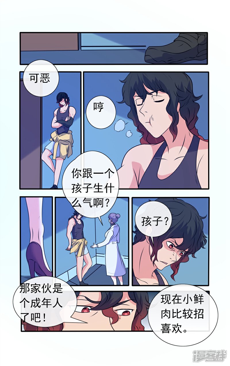 《蝶问》第36话 第4页