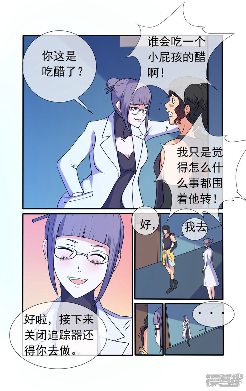 《蝶问》第36话 第5页