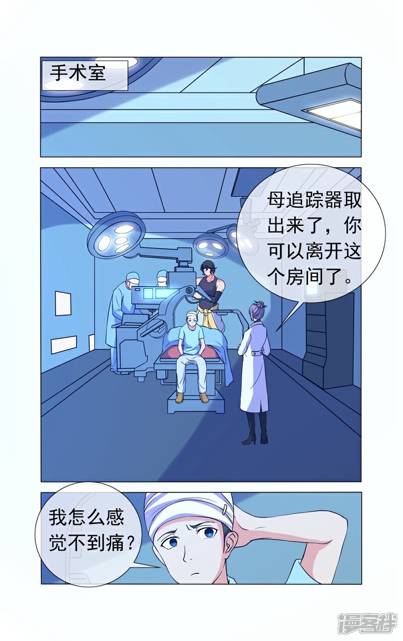 《蝶问》第36话 第6页