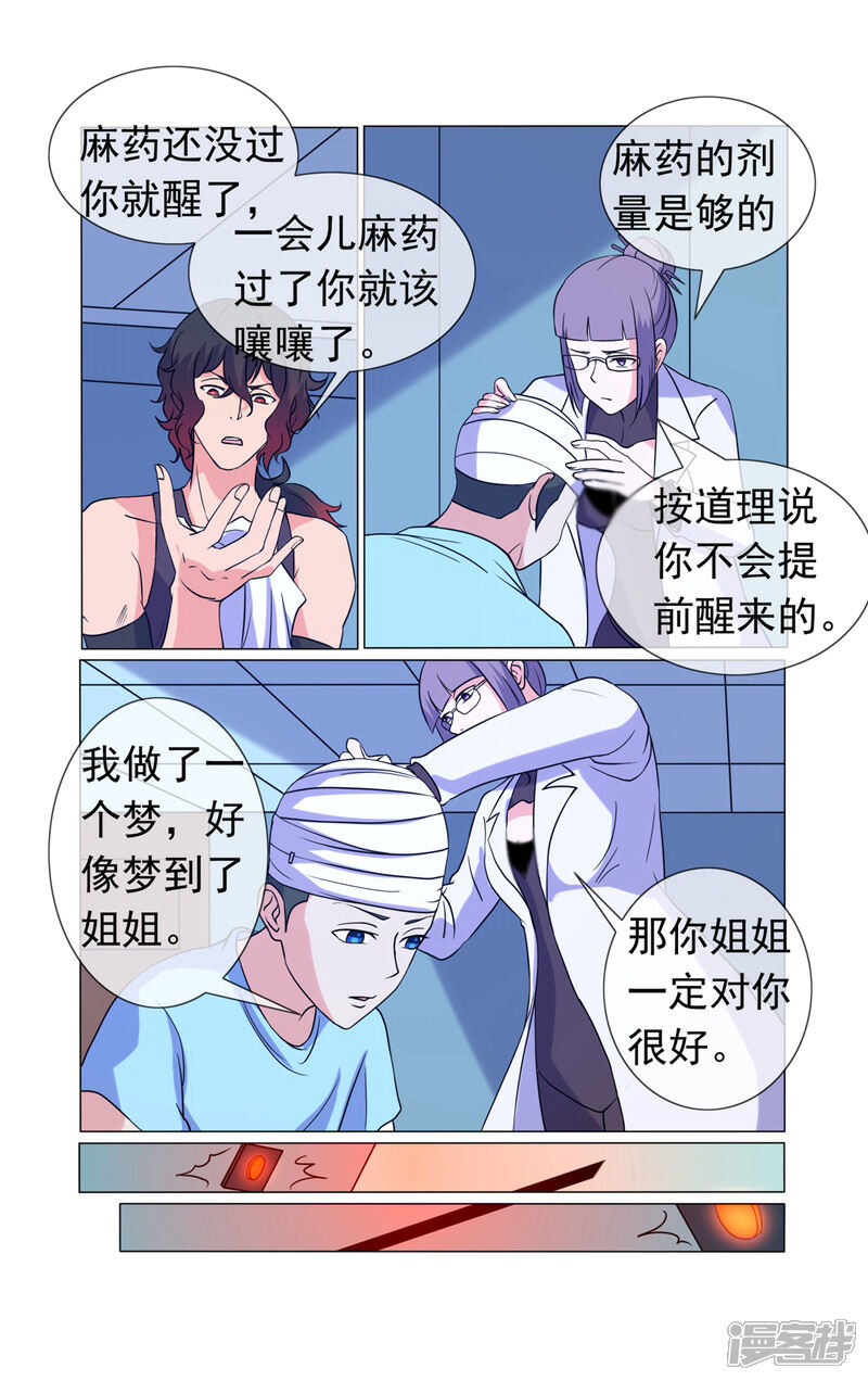 《蝶问》第36话 第7页