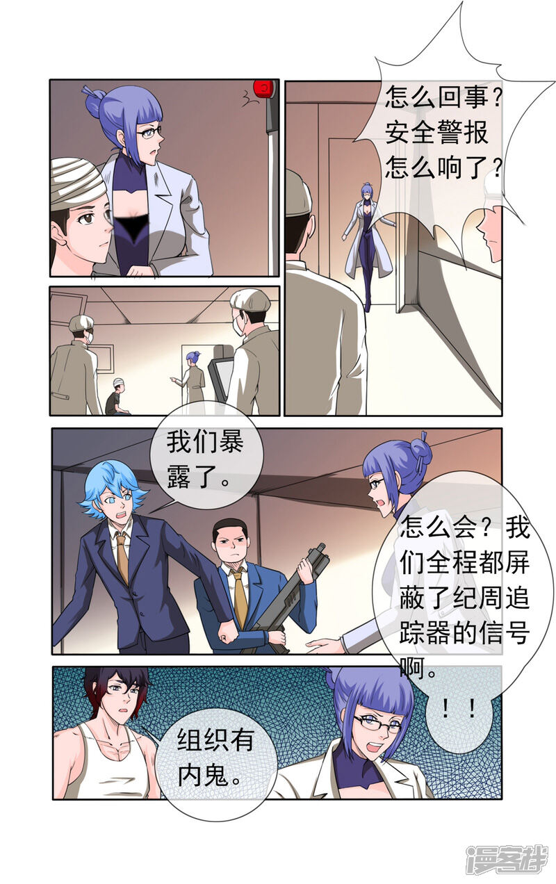 《蝶问》第36话 第8页