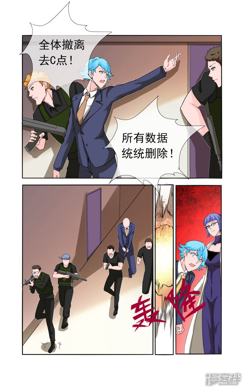 《蝶问》第36话 第9页