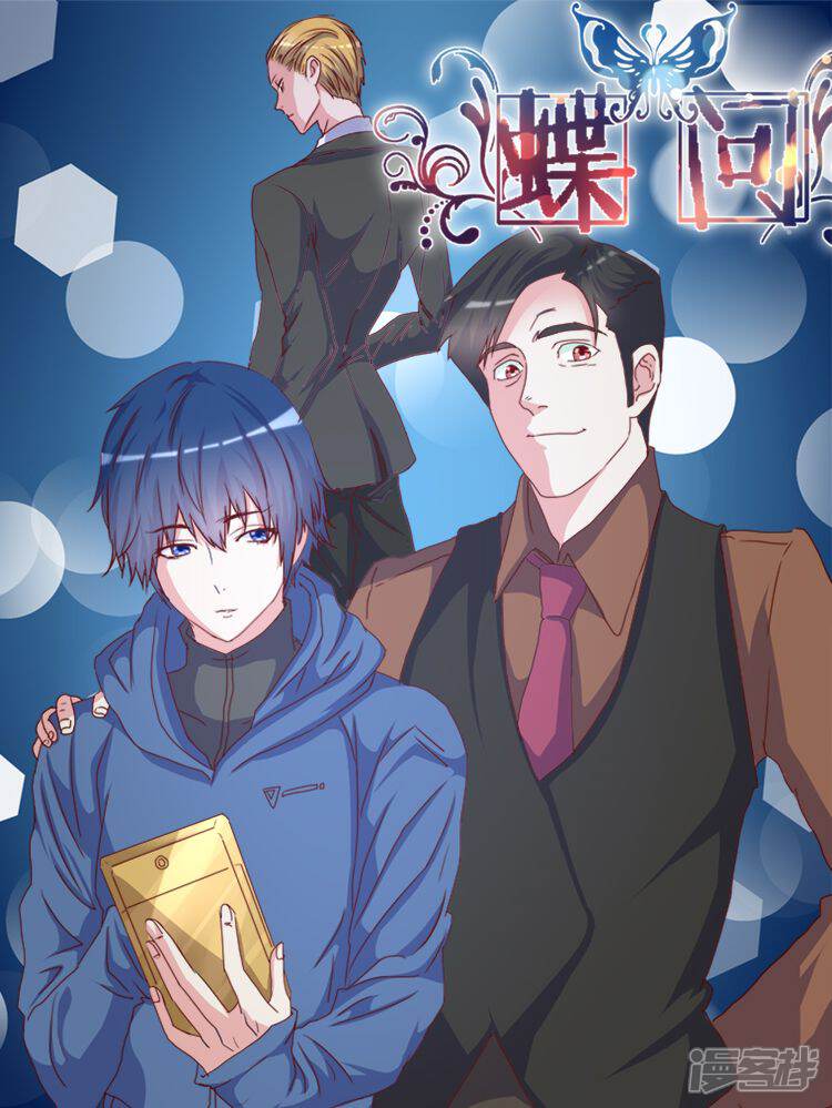 《蝶问》漫画封面图 - tl漫画