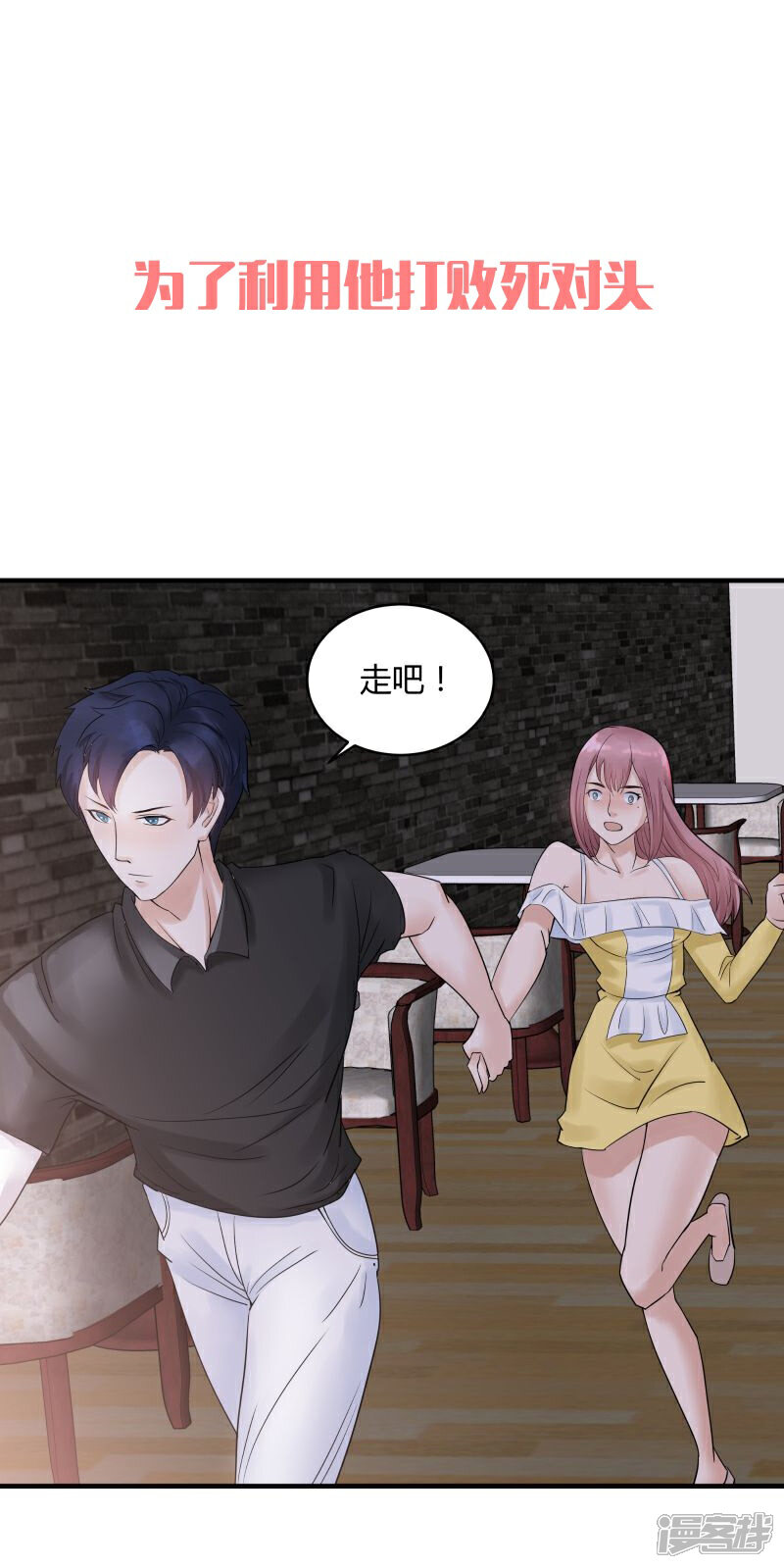 《首席男神领回家》预告 第10页