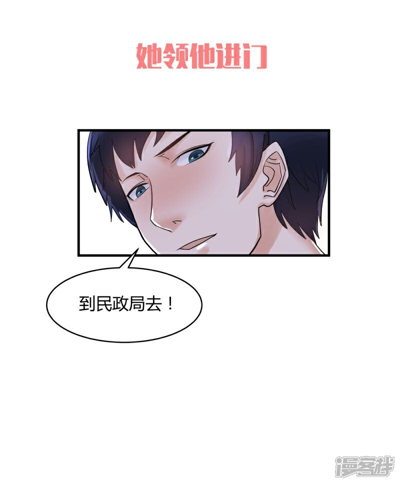 《首席男神领回家》预告 第11页