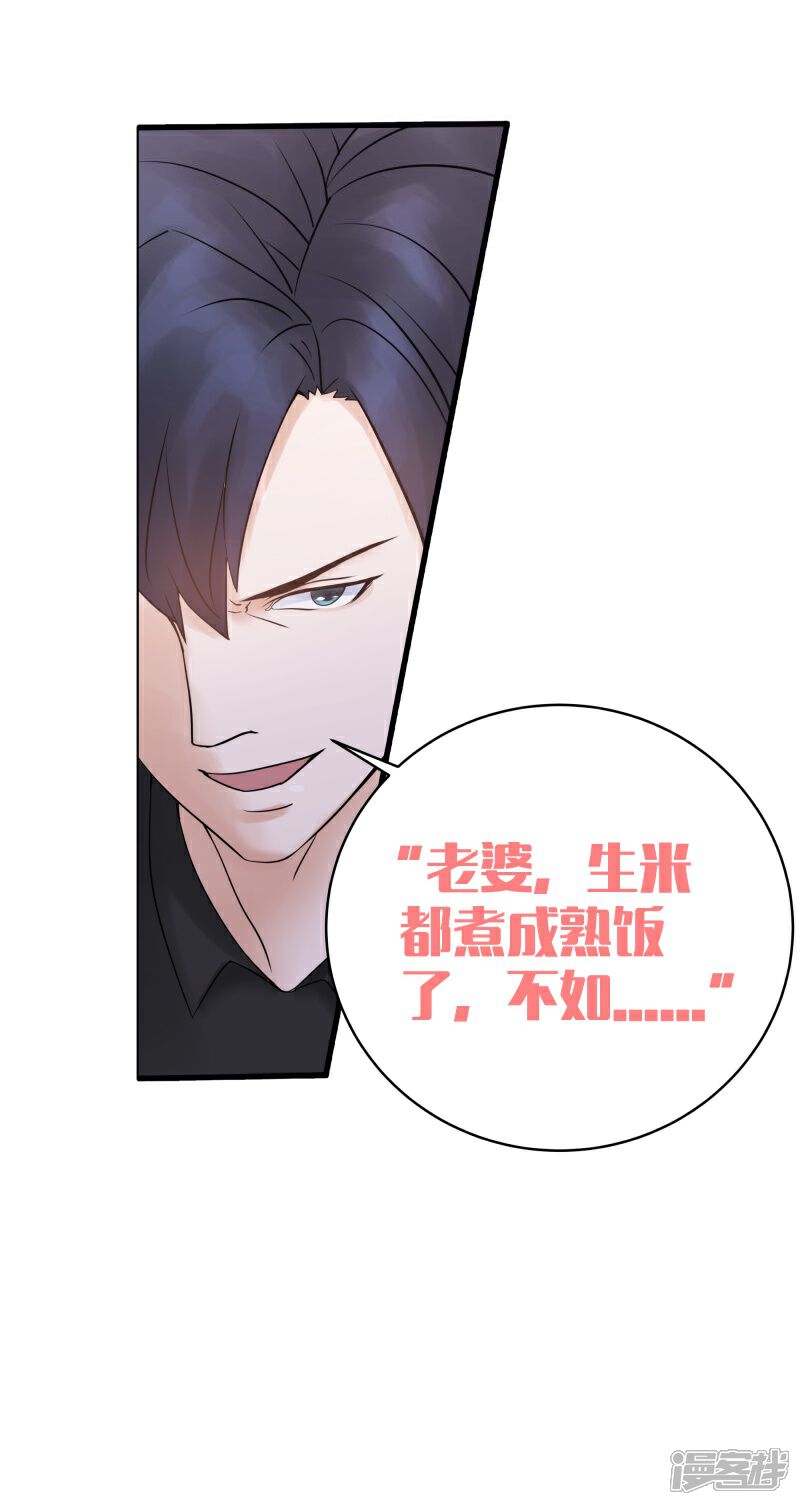 《首席男神领回家》预告 第13页