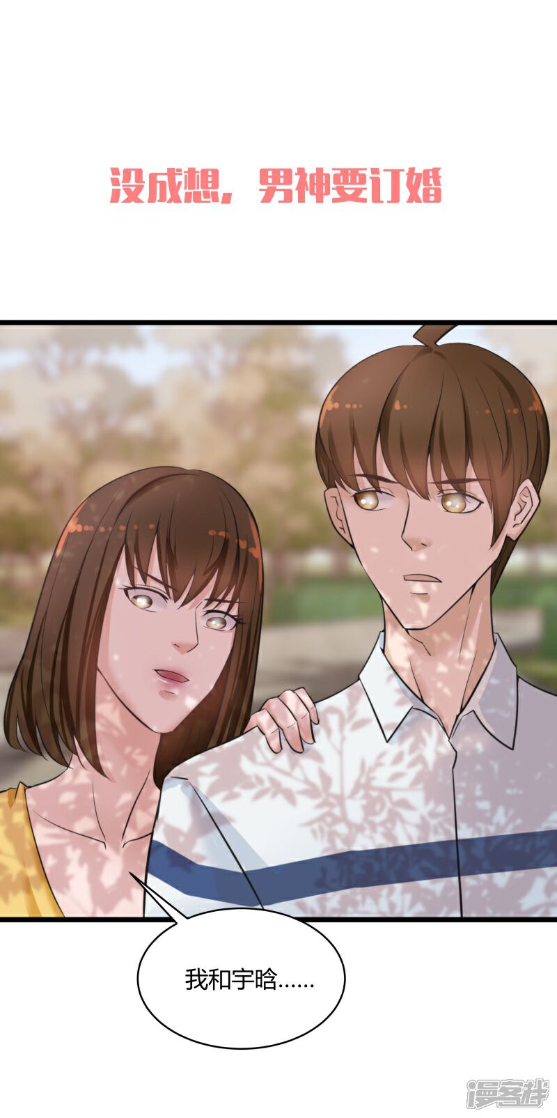 《首席男神领回家》预告 第2页