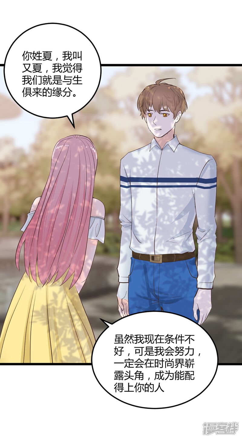 《首席男神领回家》第1话 我们结婚了！？ 第23页