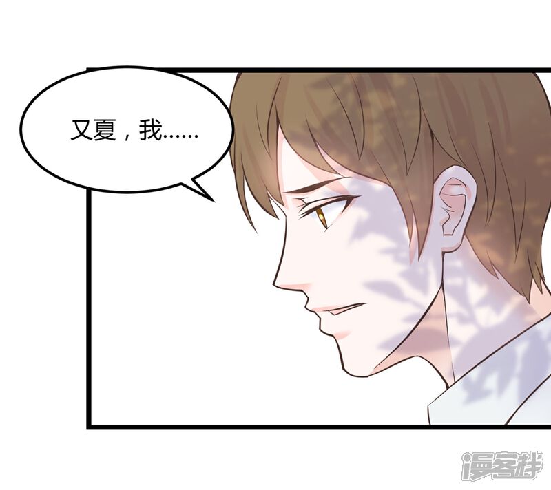《首席男神领回家》第1话 我们结婚了！？ 第28页