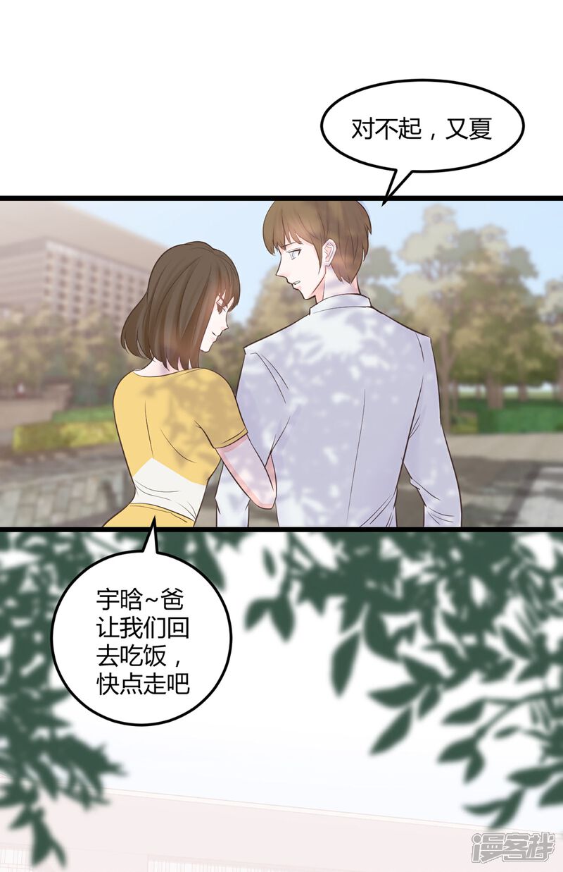 《首席男神领回家》第1话 我们结婚了！？ 第31页