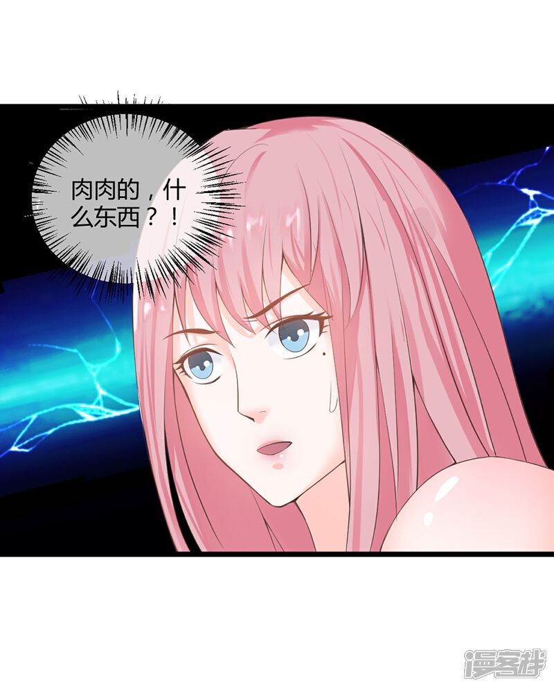 《首席男神领回家》第1话 我们结婚了！？ 第8页