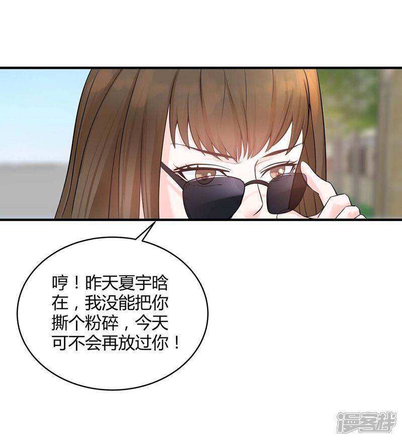 《首席男神领回家》第3话 挑衅 第19页