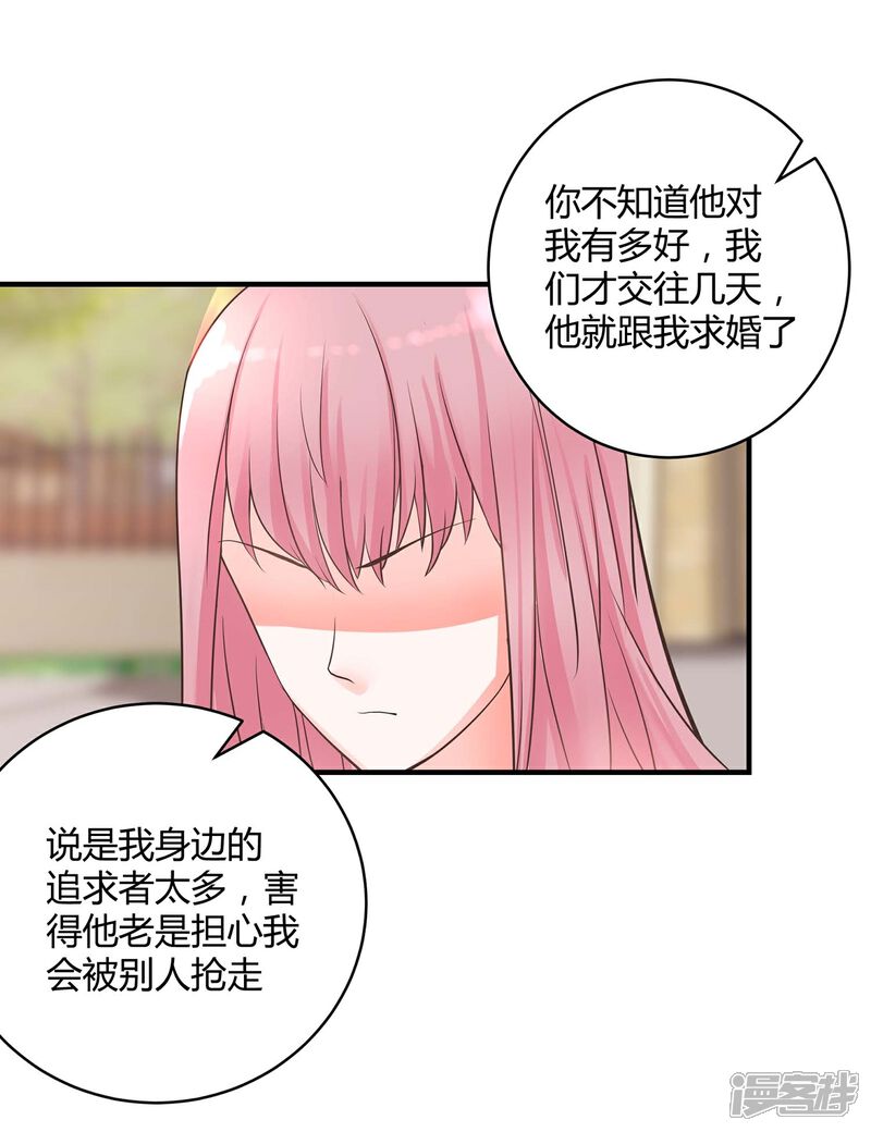 《首席男神领回家》第3话 挑衅 第23页