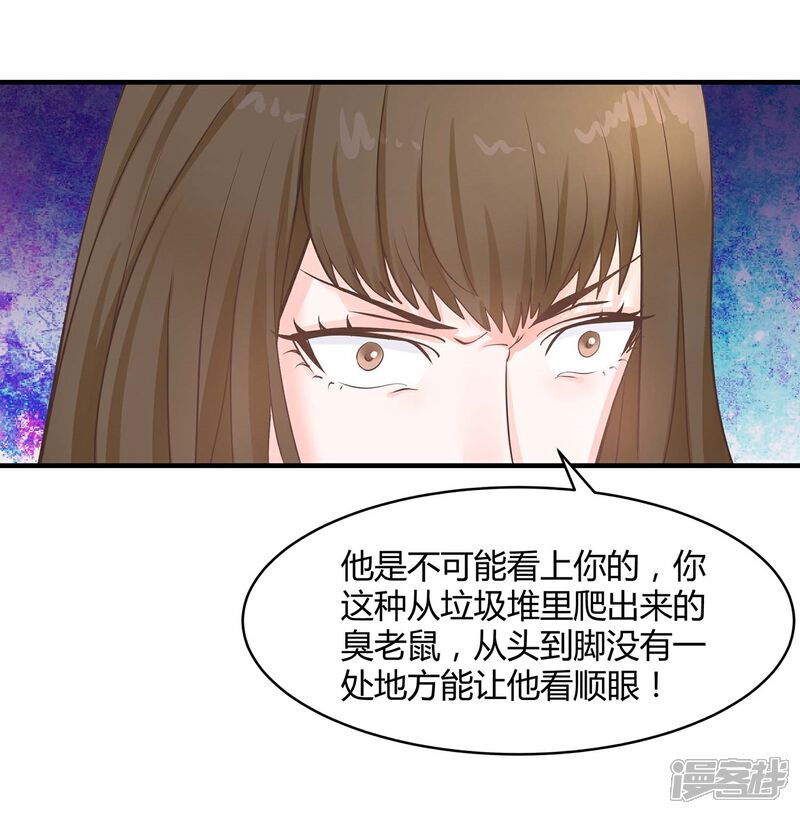 《首席男神领回家》第3话 挑衅 第26页