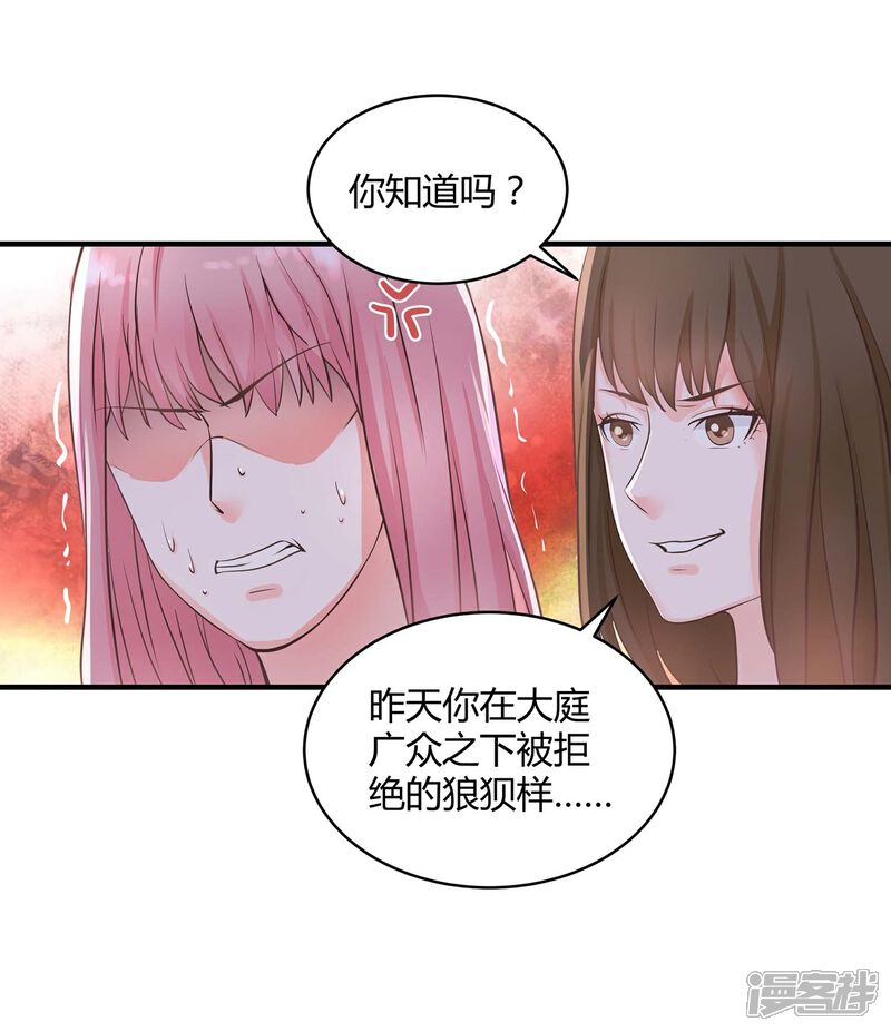 《首席男神领回家》第3话 挑衅 第29页