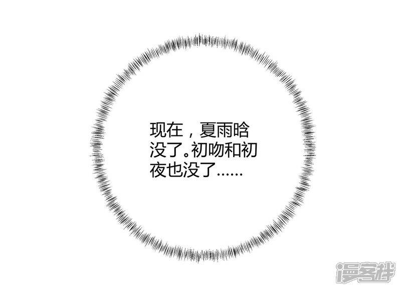 《首席男神领回家》第3话 挑衅 第9页