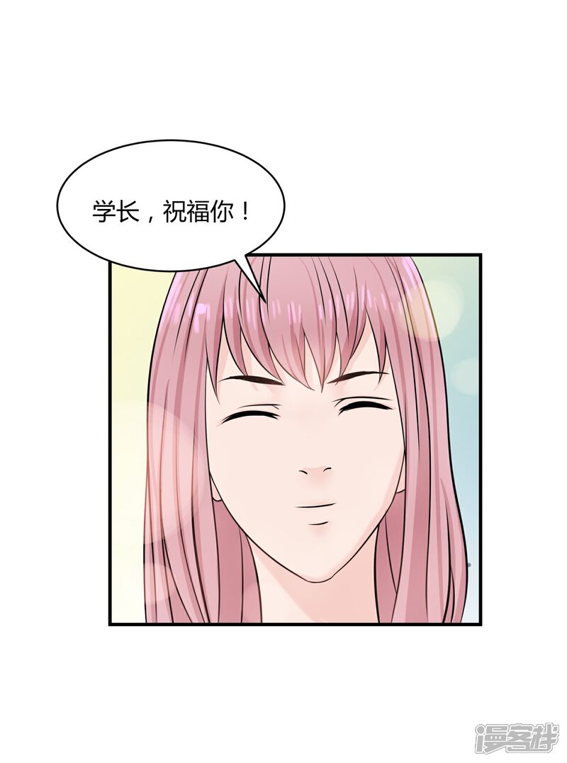 《首席男神领回家》第5话 他的订婚宴 第19页