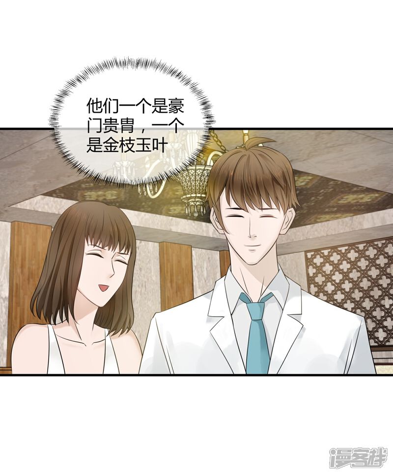 《首席男神领回家》第5话 他的订婚宴 第22页