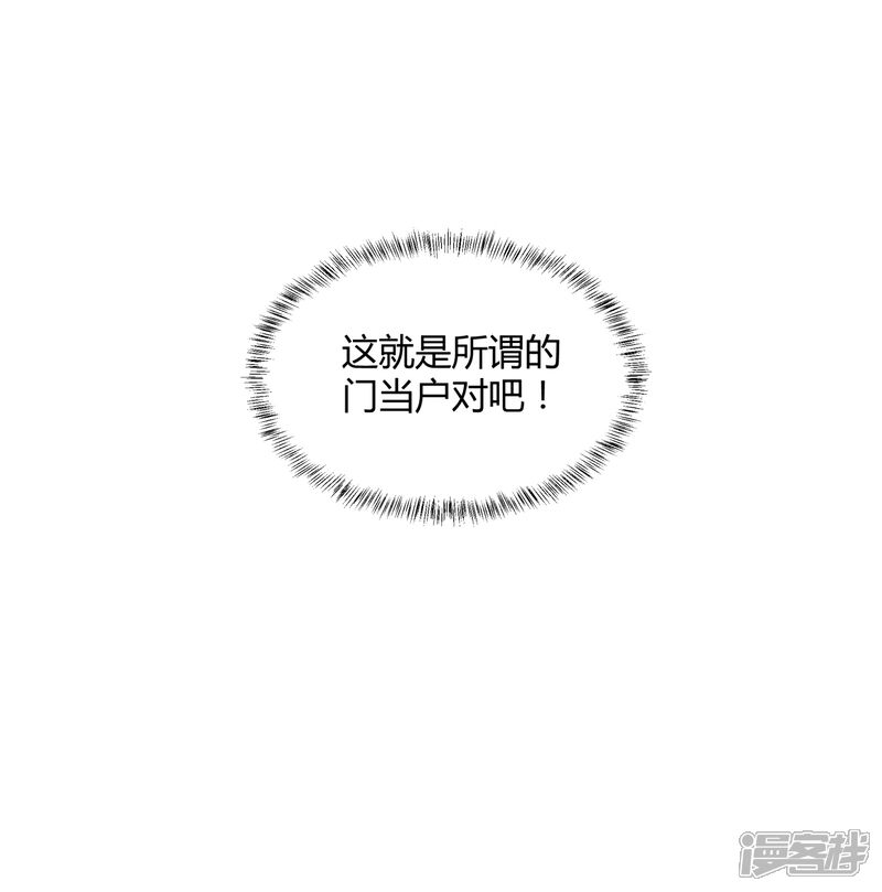 《首席男神领回家》第5话 他的订婚宴 第23页