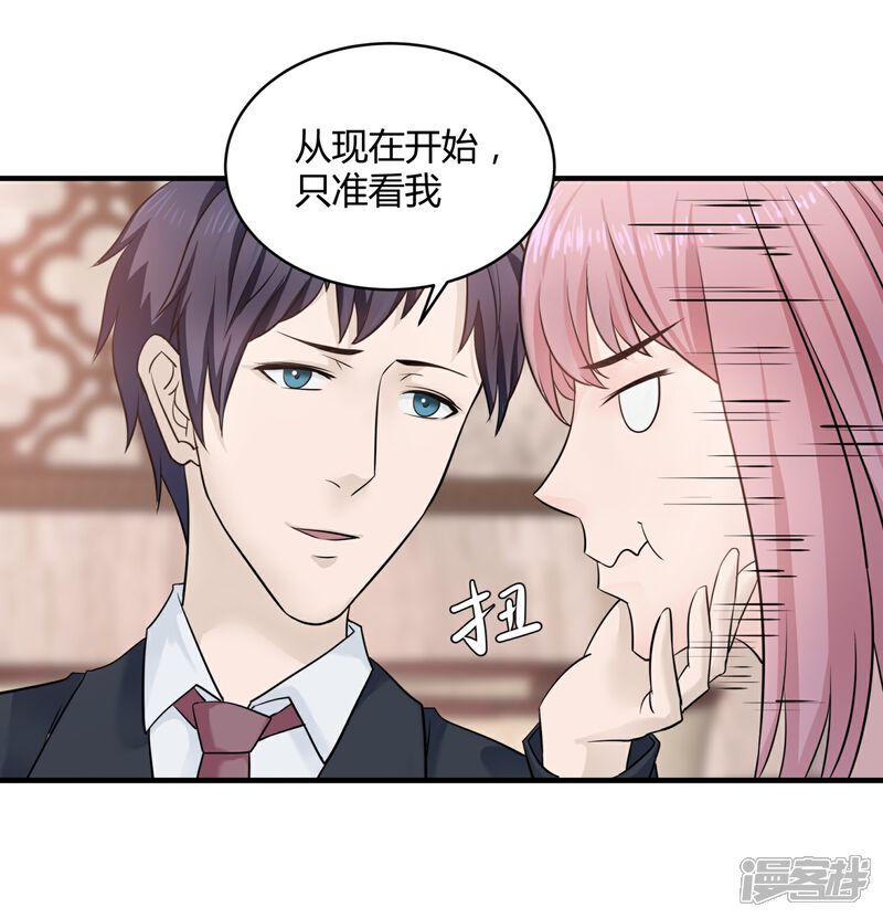《首席男神领回家》第5话 他的订婚宴 第25页