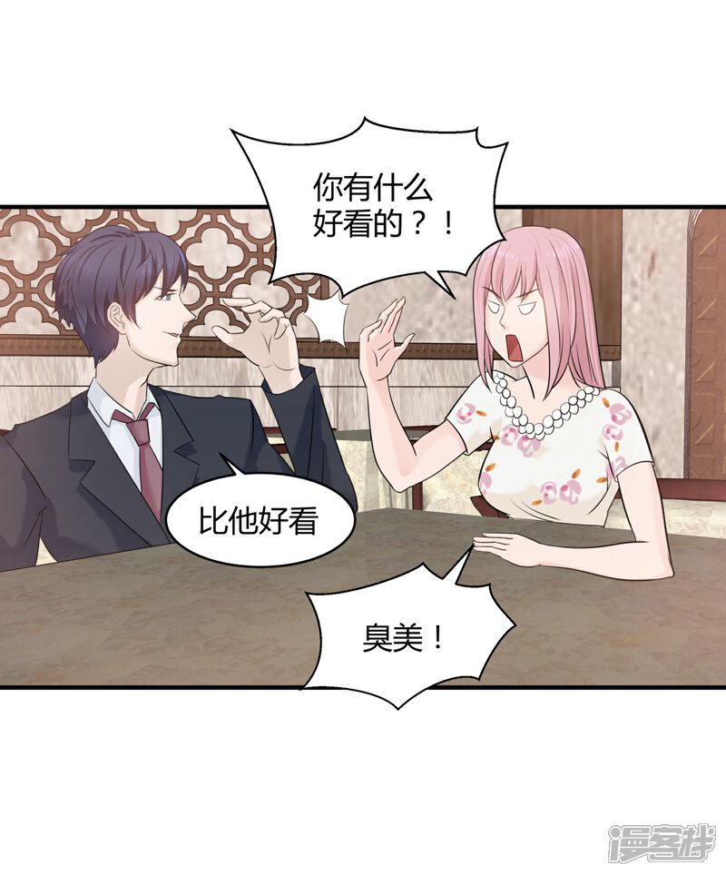 《首席男神领回家》第5话 他的订婚宴 第26页