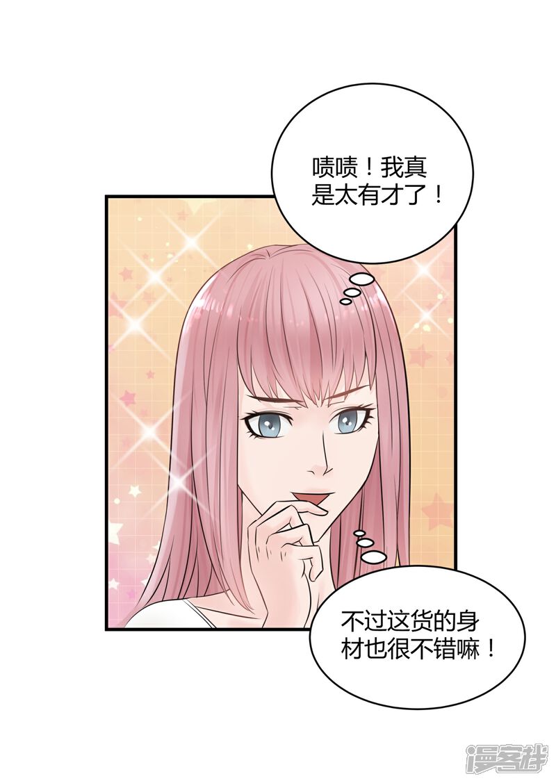 《首席男神领回家》第5话 他的订婚宴 第2页