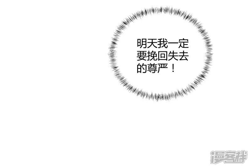 《首席男神领回家》第4话 假扮高富帅 第20页