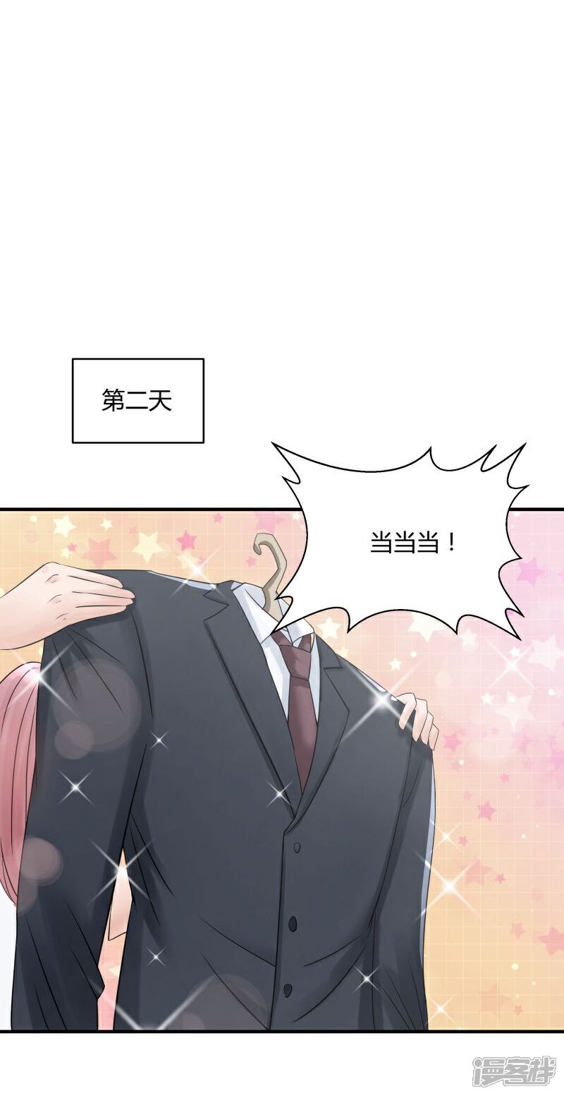 《首席男神领回家》第4话 假扮高富帅 第27页