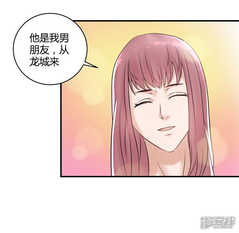 《首席男神领回家》第4话 假扮高富帅 第3页