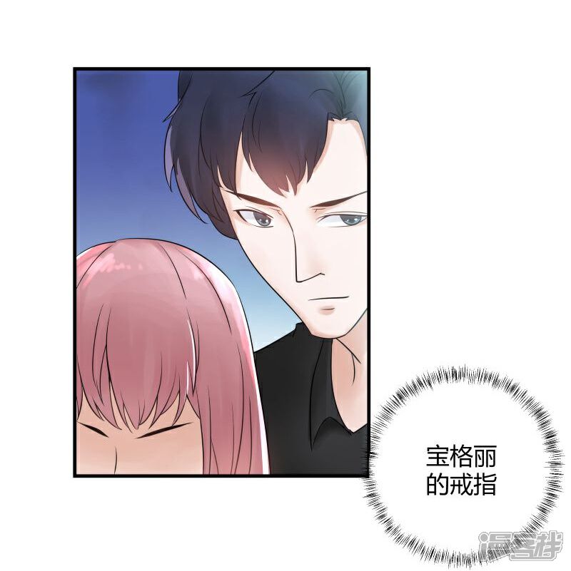 《首席男神领回家》第4话 假扮高富帅 第5页