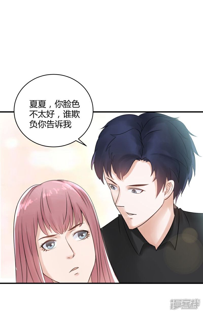 《首席男神领回家》第4话 假扮高富帅 第8页