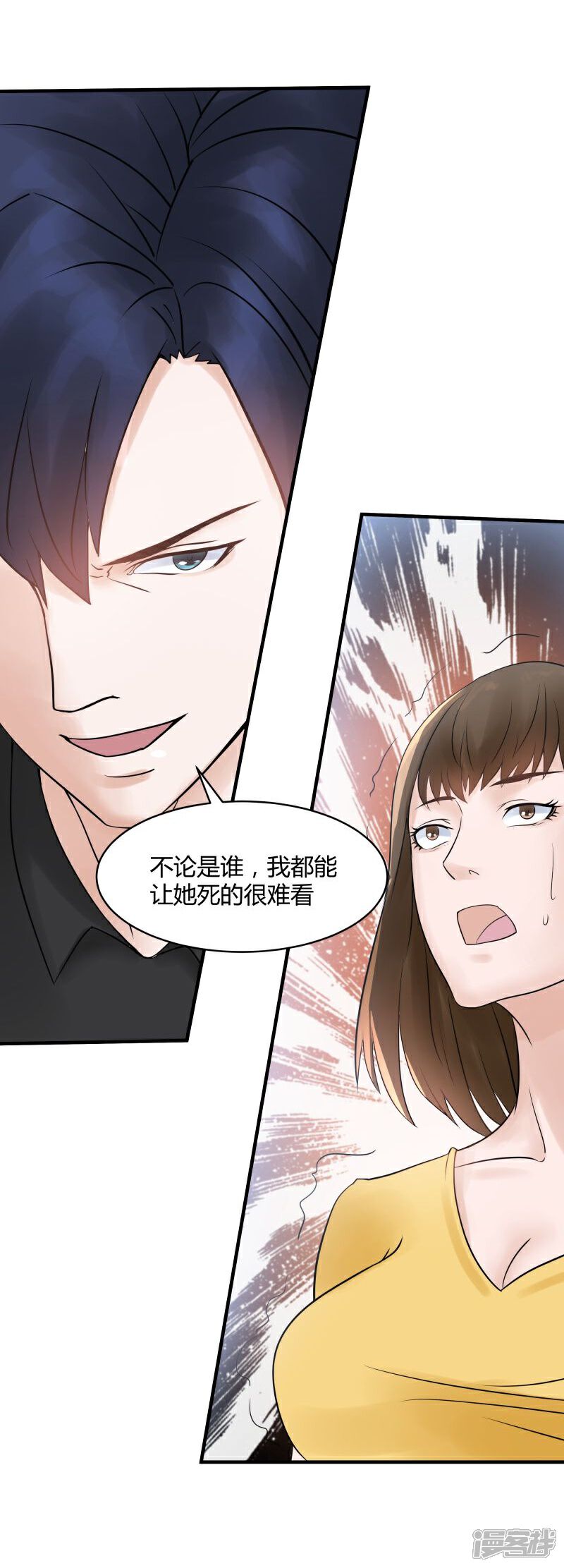 《首席男神领回家》第4话 假扮高富帅 第9页