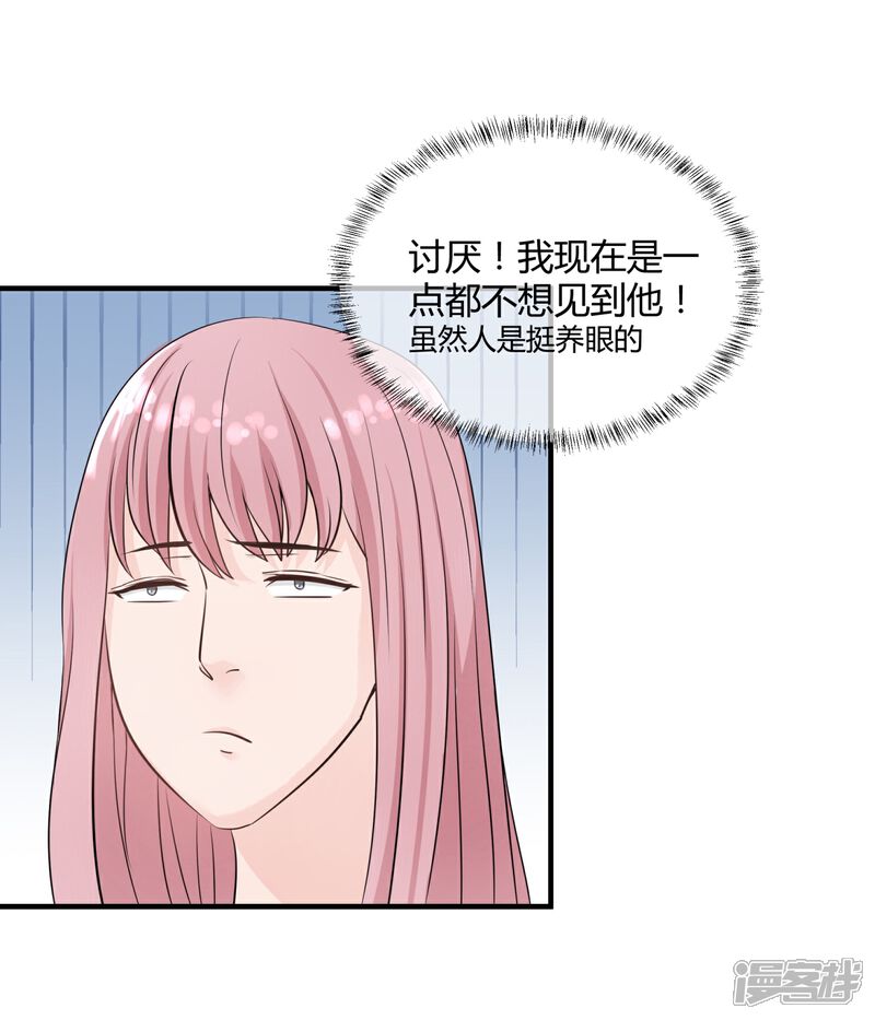 《首席男神领回家》第7话 裸露“危机”！ 第18页