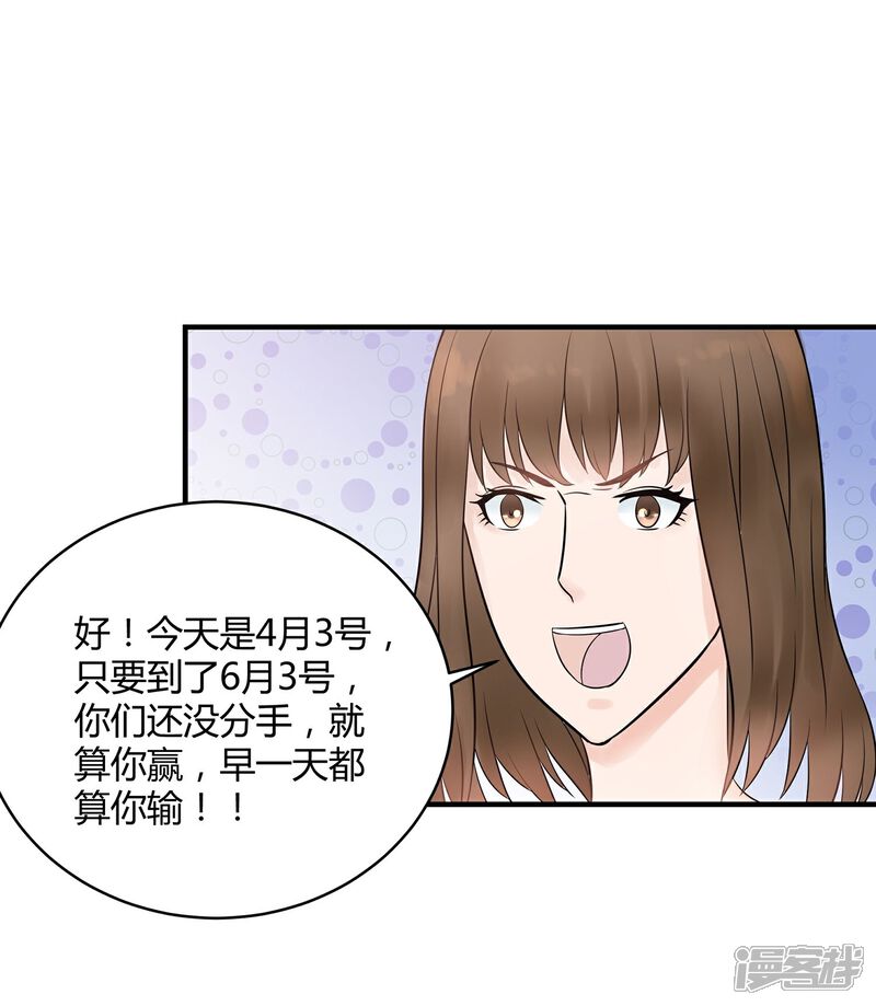 《首席男神领回家》第6话 赌约 第25页