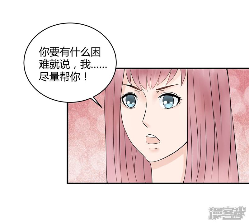《首席男神领回家》第6话 赌约 第35页