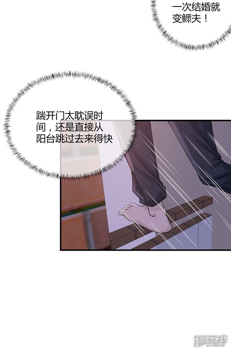 《首席男神领回家》第9话 英雄救美 第10页