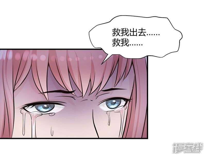 《首席男神领回家》第9话 英雄救美 第4页