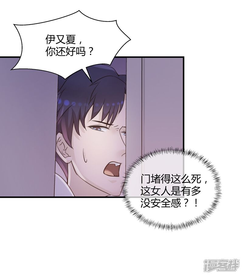 《首席男神领回家》第9话 英雄救美 第8页