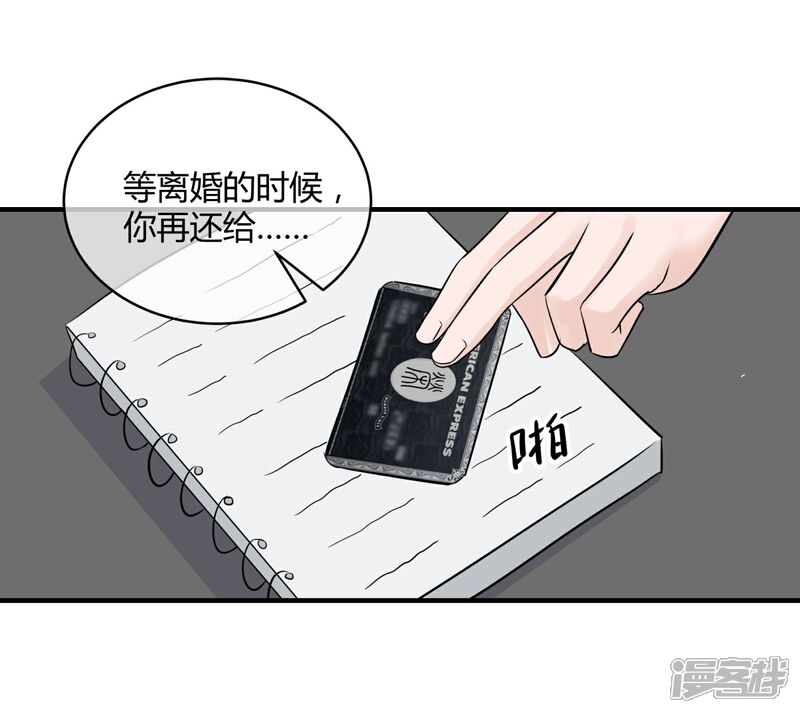 《首席男神领回家》第11话 妻子的“义务” 第17页