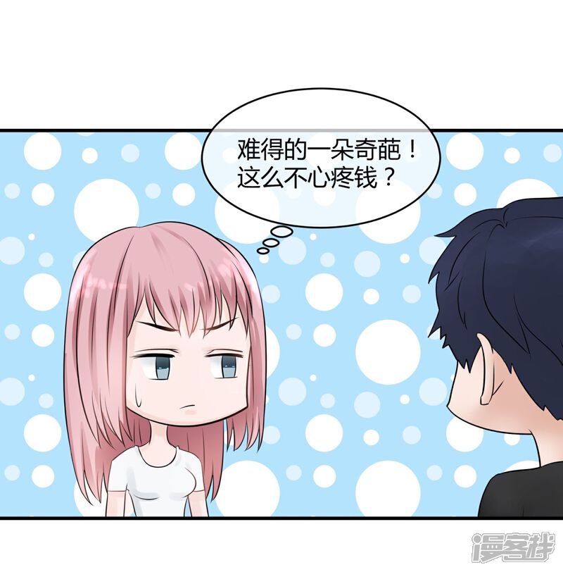 《首席男神领回家》第11话 妻子的“义务” 第20页
