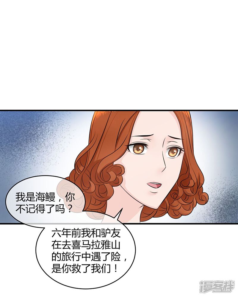 《首席男神领回家》第12话 爱情呼叫转移 第11页