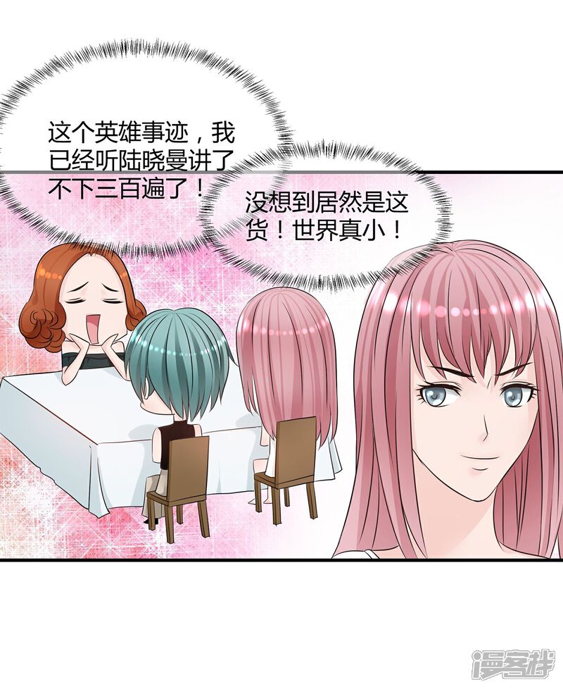 《首席男神领回家》第12话 爱情呼叫转移 第13页