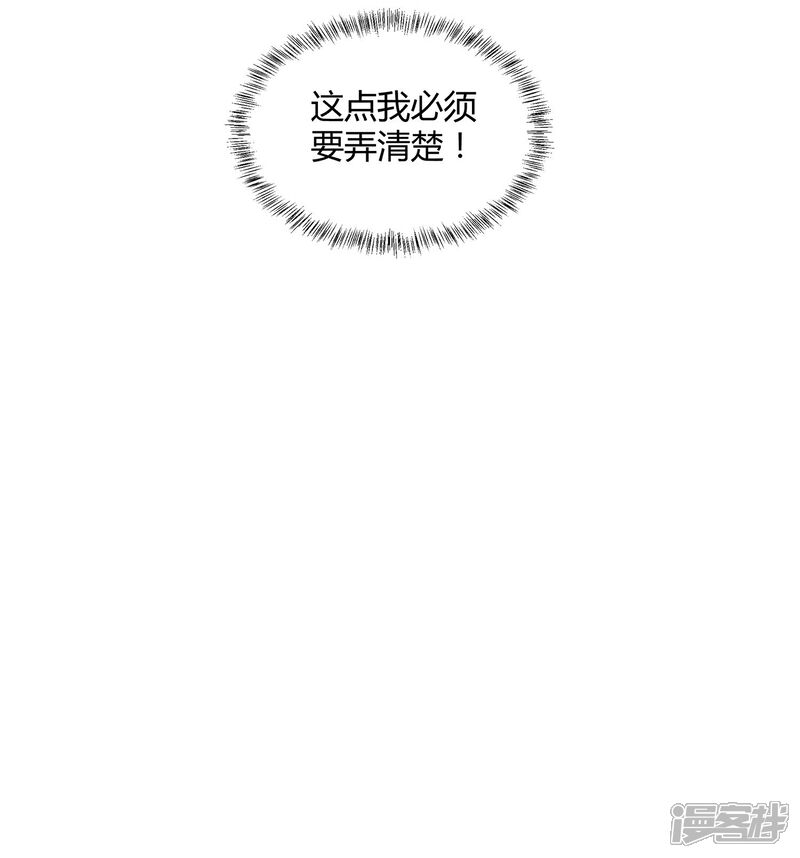 《首席男神领回家》第12话 爱情呼叫转移 第31页